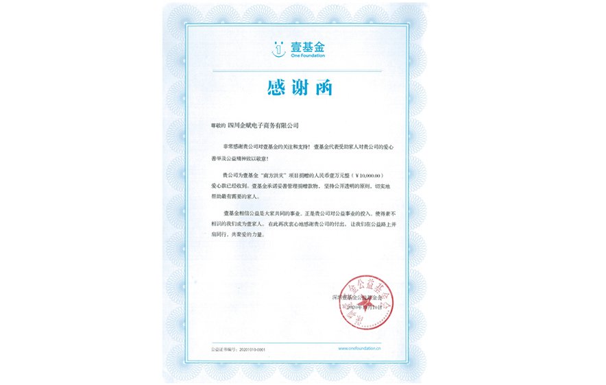 “企賦行——抗洪救災(zāi)，企賦在行動(dòng)”公益活動(dòng)